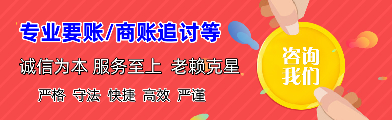 通山收账公司