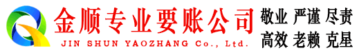 通山收账公司